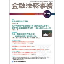 金融法務事情 2017年 9/25号 [雑誌]