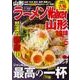 ラーメンWalker山形2018 ラーメンウォーカームック(ラーメンウォーカームック) [ムックその他]
