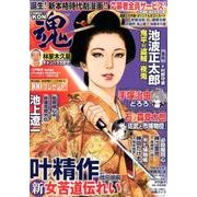 COMIC魂 Vol.1（主婦の友ヒットシリーズ） [ムックその他]