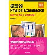 循環器Physical Examination－診断力に差がつく身体診察! [単行本]