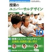 授業のユニバーサルデザイン Vol.10－教科教育に特別支援教育の視点を取り入れる [単行本]