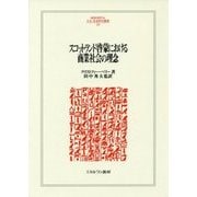 スコットランド啓蒙における商業社会の理念(MINERVA人文・社会科学叢書) [全集叢書]