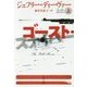 ゴースト・スナイパー〈上〉(文春文庫) [文庫]