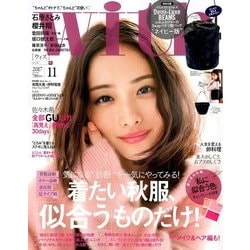 with (ウィズ) 2017年 11月号 [雑誌]