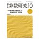 新しい算数研究 2017年 10月号 [雑誌]