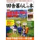 田舎暮らしの本 2017年 11月号 [雑誌]