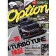 Option (オプション) 2017年 11月号 [雑誌]