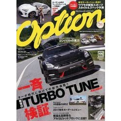 Option (オプション) 2017年 11月号 [雑誌]