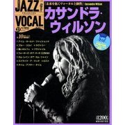 ジャズヴォーカルコレクション 2017年 10/10号 [雑誌]