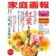 家庭画報 2017年 11月号 [雑誌]