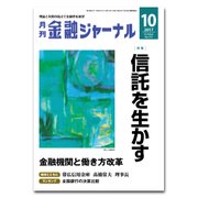 金融ジャーナル 2017年 10月号 [雑誌]