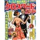 クロスワードランド 2017年 11月号 [雑誌]