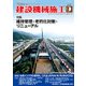 建設機械施工 2017年 09月号 [雑誌]