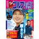 ゴルフレッスンコミック 2017年 11月号 [雑誌]
