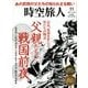 時空旅人 2017年 11月号 [雑誌]