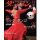 ダンスファン 2017年 11月号 [雑誌]