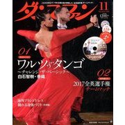 ダンスファン 2017年 11月号 [雑誌]