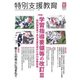 特別支援教育 2017年 09月号 [雑誌]