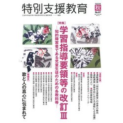特別支援教育 2017年 09月号 [雑誌]