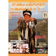 東海釣りガイド 2017年 11月号 [雑誌]