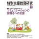 特別支援教育研究 2017年 10月号 [雑誌]
