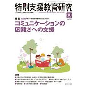 特別支援教育研究 2017年 10月号 [雑誌]
