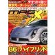 MAG X (ニューモデルマガジンX) 2017年 11月号 [雑誌]