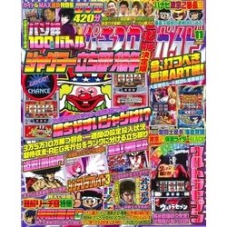 パチスロ必勝ガイド 2017年 11月号 [雑誌]