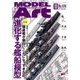 MODEL Art (モデル アート) 2017年 11月号 [雑誌]