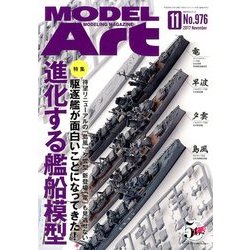 MODEL Art (モデル アート) 2017年 11月号 [雑誌]