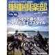 単車倶楽部 2017年 11月号 [雑誌]
