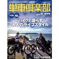 単車倶楽部 2017年 11月号 [雑誌]