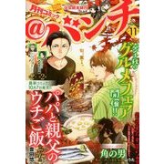 月刊コミック@ (アット) バンチ 2017年 11月号 [雑誌]