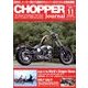 チョッパージャーナル 2017年 11月号 [雑誌]