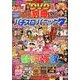 別冊パチスロパニック7 2017年 11月号 [雑誌]