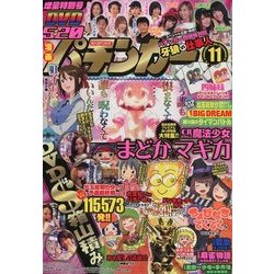 漫画パチンカー 2017年 11月号 [雑誌]