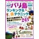 地球の歩き方MOOK バリ島 ランキング＆マル得テクニック！ 2018-19 [ムック・その他]