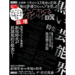 臨増ナックルズDX vol.7 [ムック・その他]
