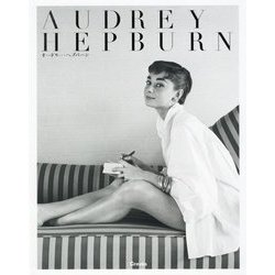 AUDREY HEPBURN―オードリー・ヘプバーン [単行本]