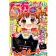 なかよし 2017年 11月号 [雑誌]