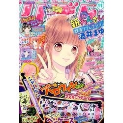 りぼん 2017年 11月号 [雑誌]