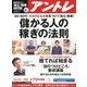 アントレ 2017年 11月号 [雑誌]
