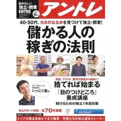 アントレ 2017年 11月号 [雑誌]