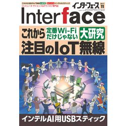 Interface (インターフェース) 2017年 11月号 [雑誌]