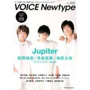 ＶＯＩＣＥ　Ｎｅｗｔｙｐｅ　No.65 [ムックその他]
