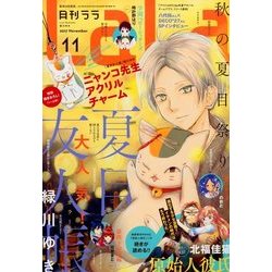 LaLa (ララ) 2017年 11月号 [雑誌]