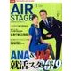 AIR STAGE (エア ステージ) 2017年 11月号 [雑誌]