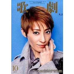 歌劇 2017年 10月号 [雑誌]