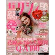 関西 ゼクシィ 2017年 11月号 [雑誌]