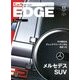 カーセンサーEDGE (エッジ) 2017年 11月号 [雑誌]
